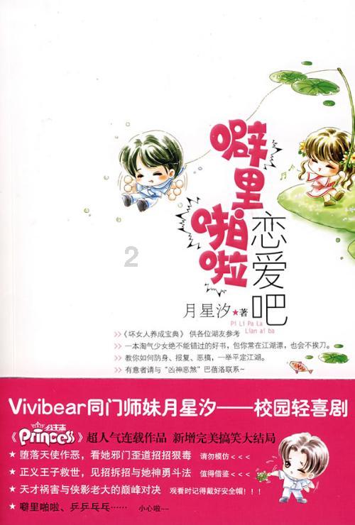 彩丽公主日常装扮